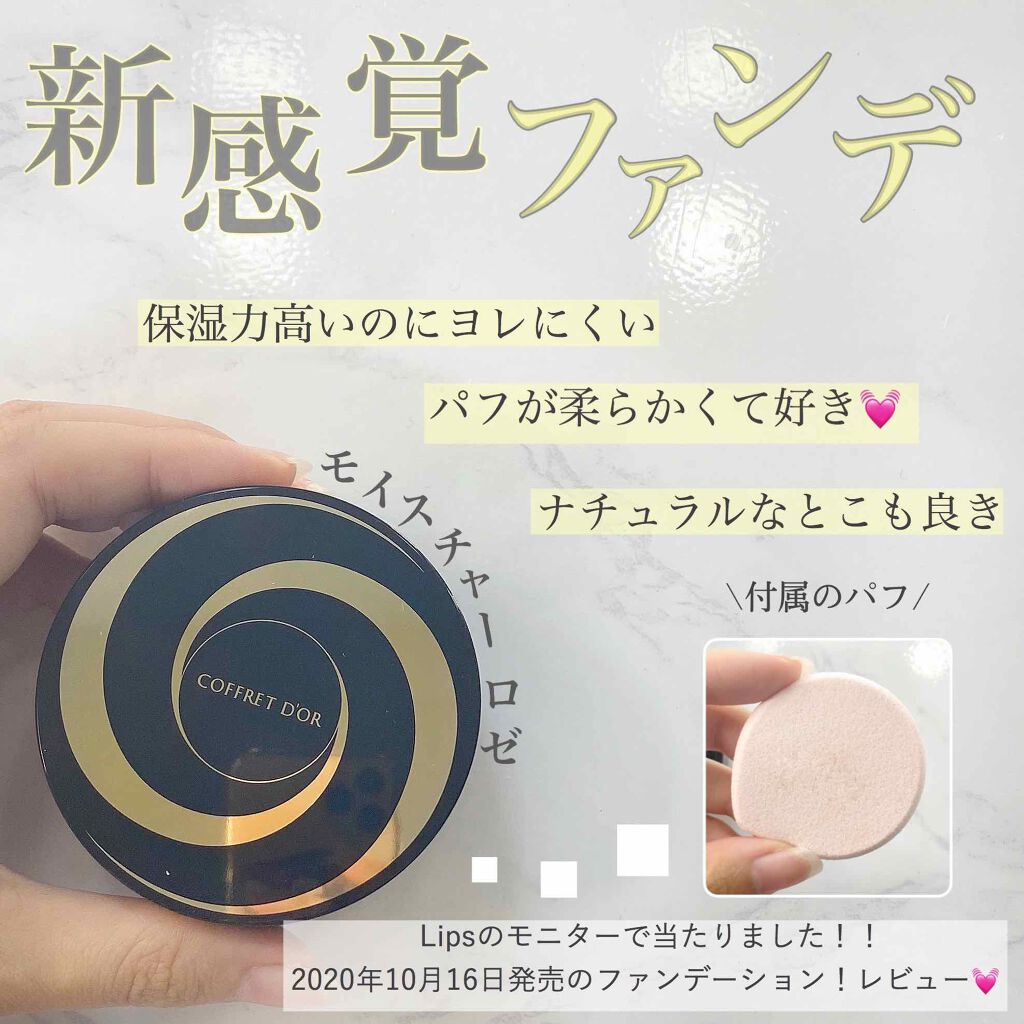 モイスチャーロゼファンデーションUV/コフレドール/クリーム・エマルジョンファンデーションを使ったクチコミ（1枚目）