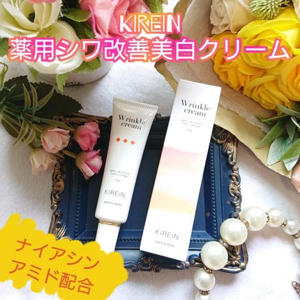 wrinkle cream/KIREIN/フェイスクリームを使ったクチコミ(1枚目)