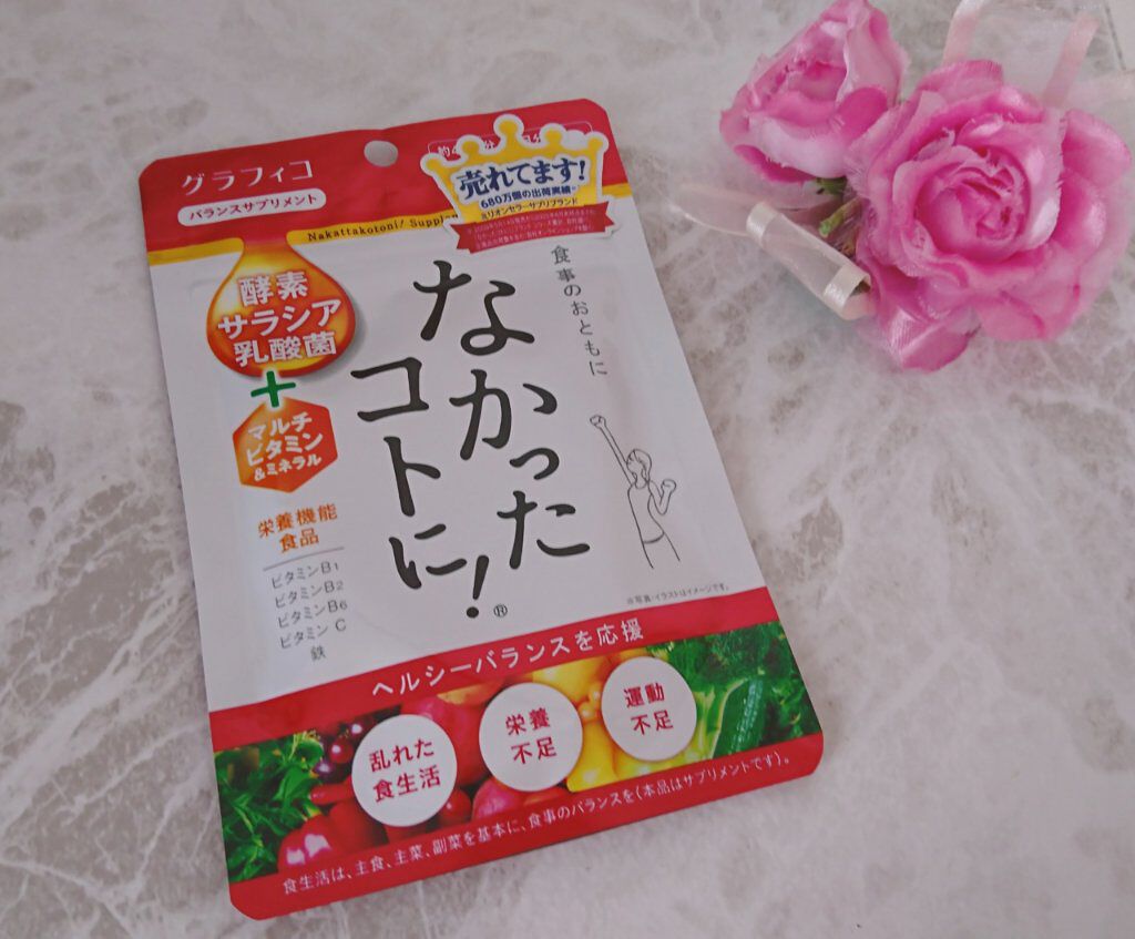 なかったコトに！VM /なかったコトに！/健康サプリメントを使ったクチコミ（1枚目）