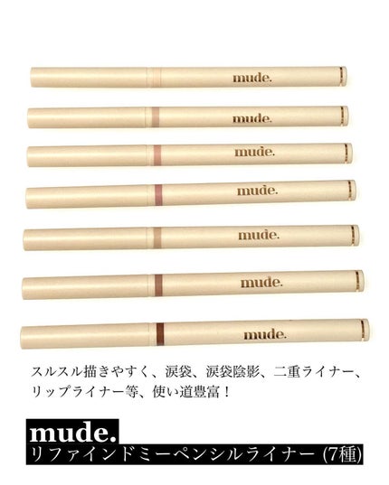 リファインドミーペンシルブロウ/mude/アイブロウペンシルを使ったクチコミ(5枚目)