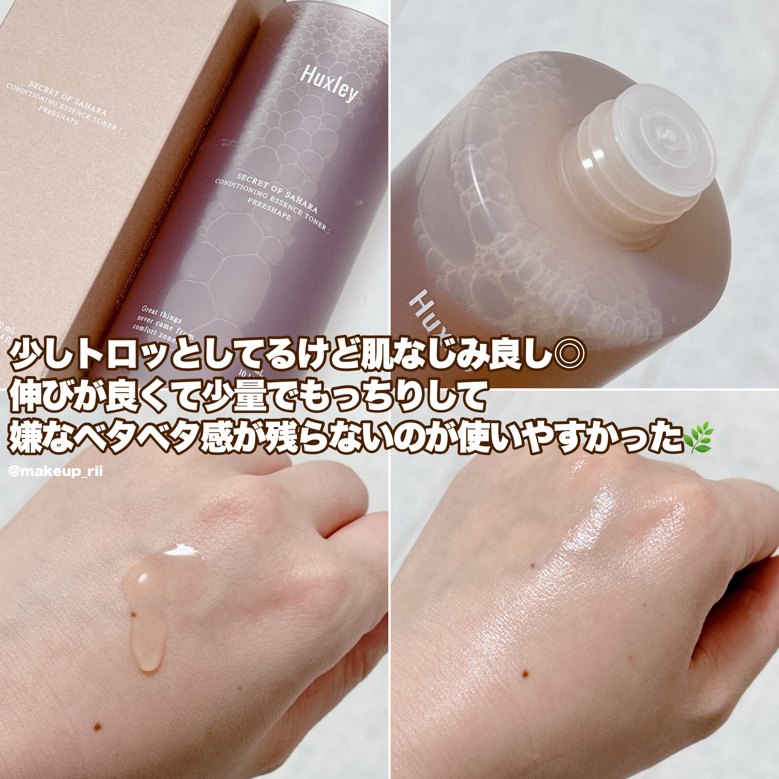 コンディショニングエッセンストナー/Huxley/化粧水を使ったクチコミ（3枚目）