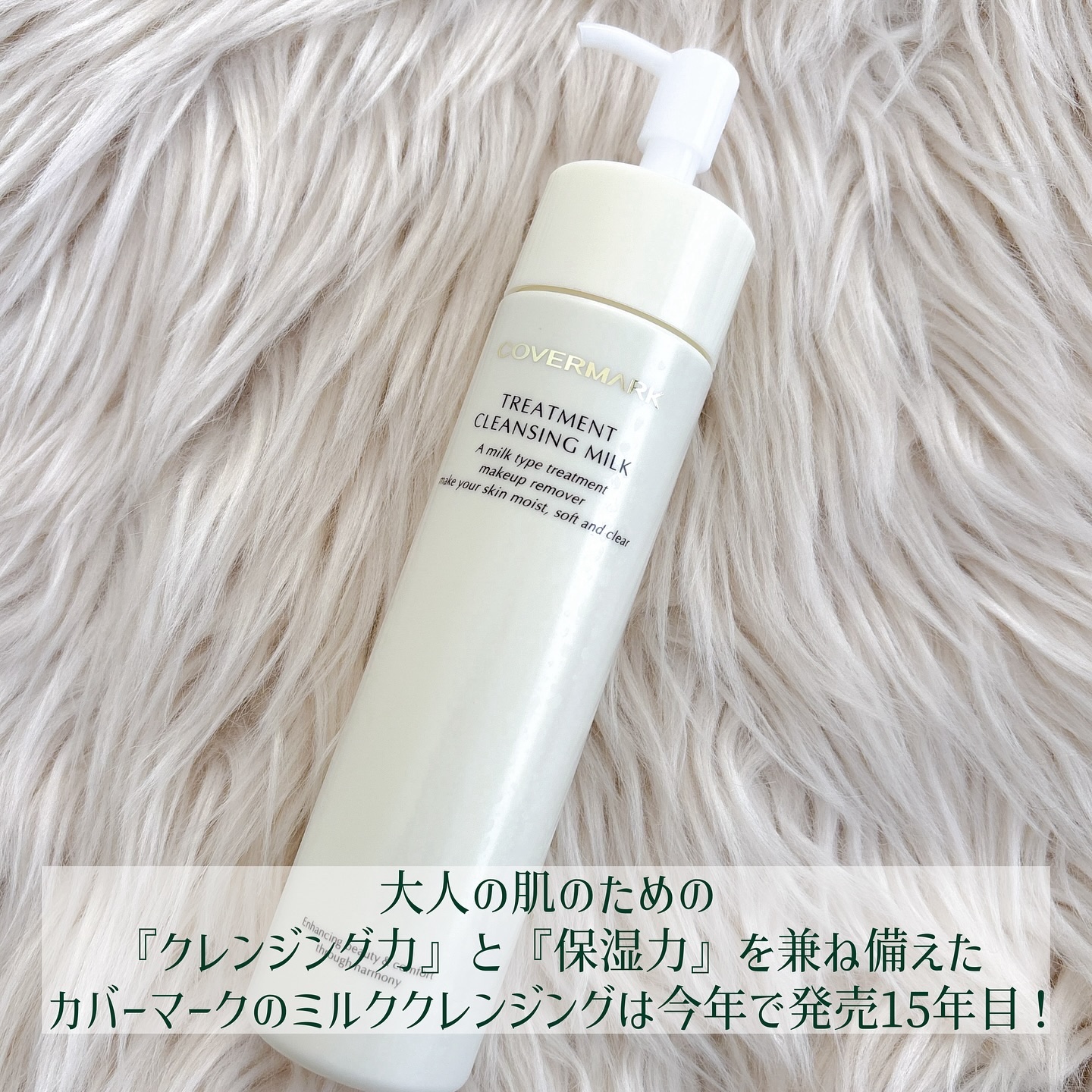 トリートメント クレンジング ミルク 200g/COVERMARK/ミルククレンジングを使ったクチコミ（2枚目）