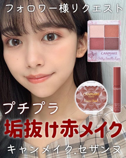 クリームチーク/キャンメイク/ジェル・クリームチークを使ったクチコミ(1枚目)
