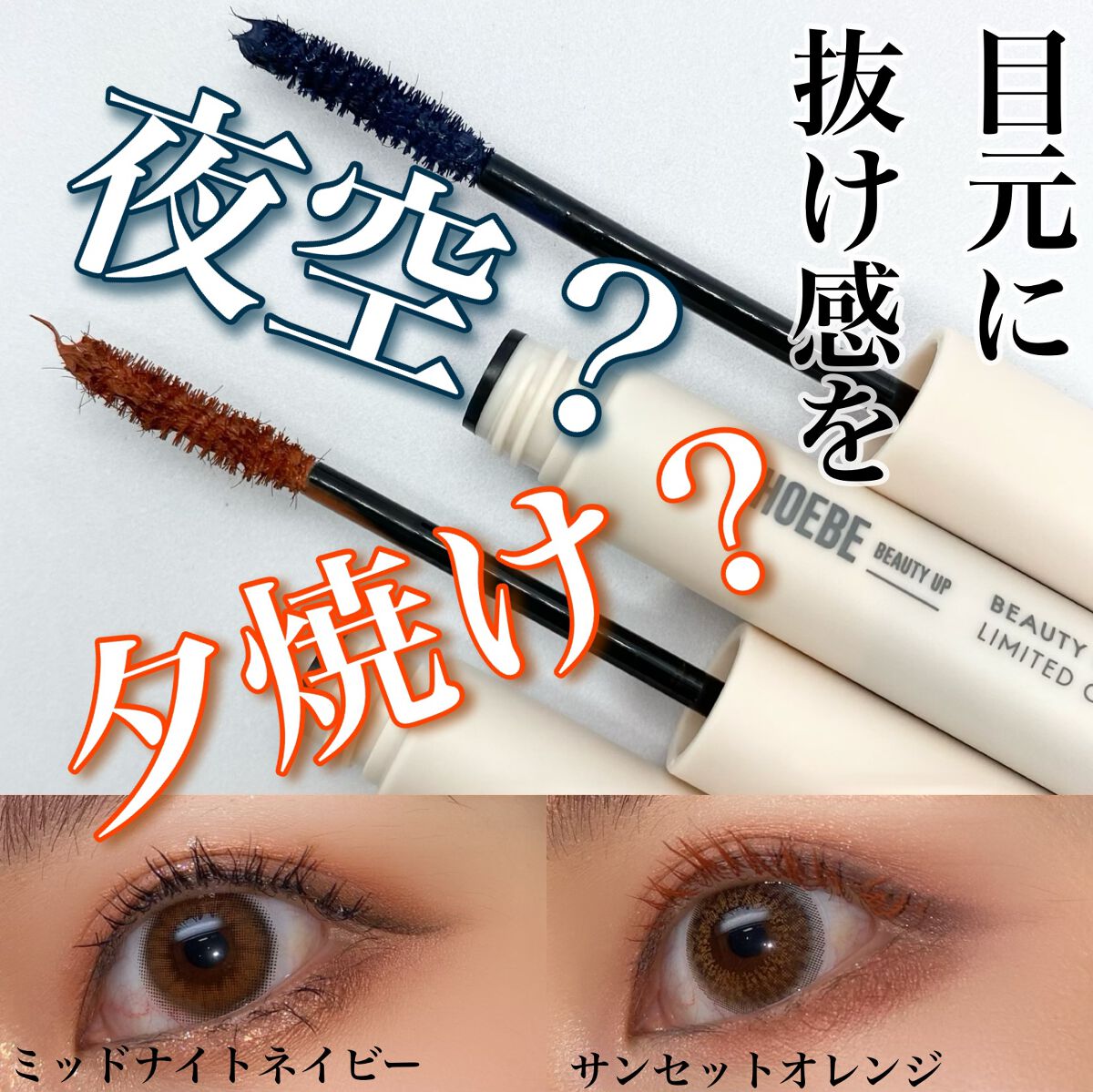 ビューティーアップマスカラ/PHOEBE BEAUTY UP/マスカラを使ったクチコミ(1枚目)