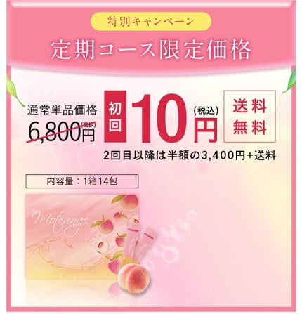 モテアンジュ/モテアンジュ/美容ドリンクを使ったクチコミ(2枚目)