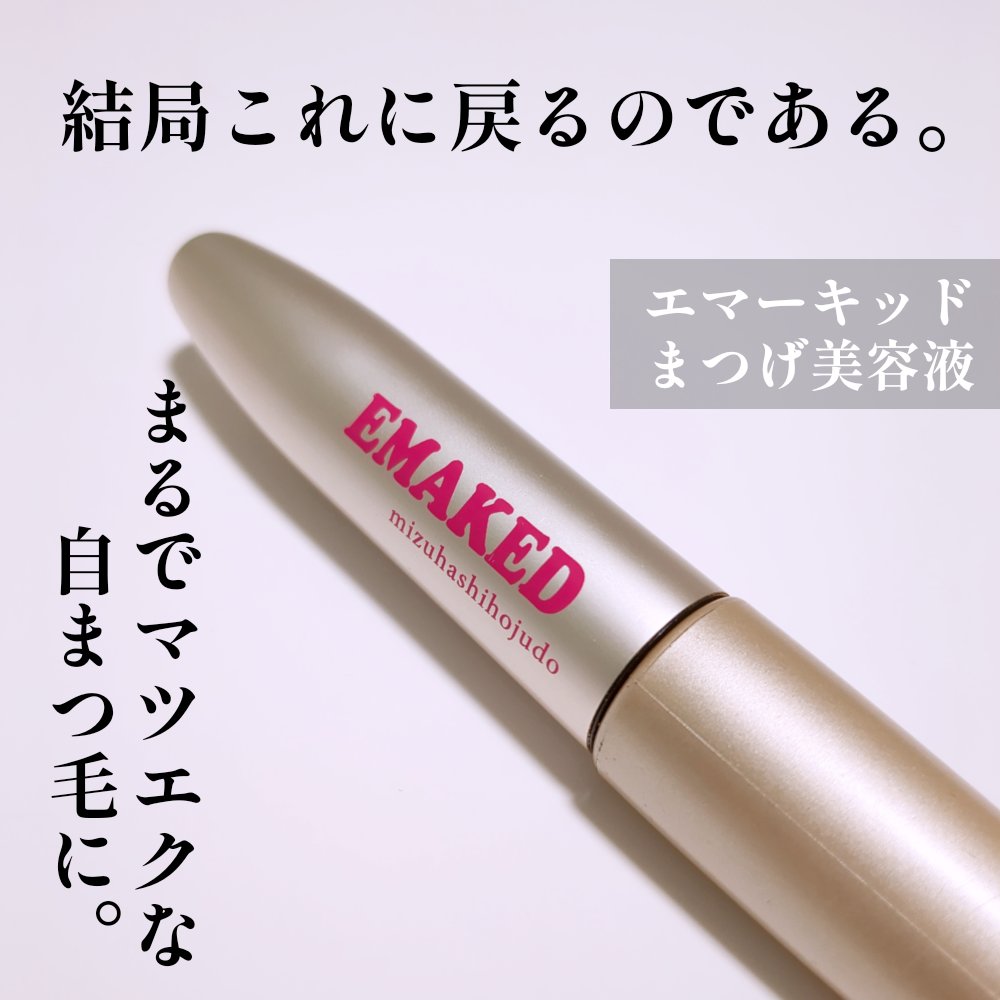 EMAKED（エマーキット）/水橋保寿堂製薬/まつげ美容液を使ったクチコミ（1枚目）