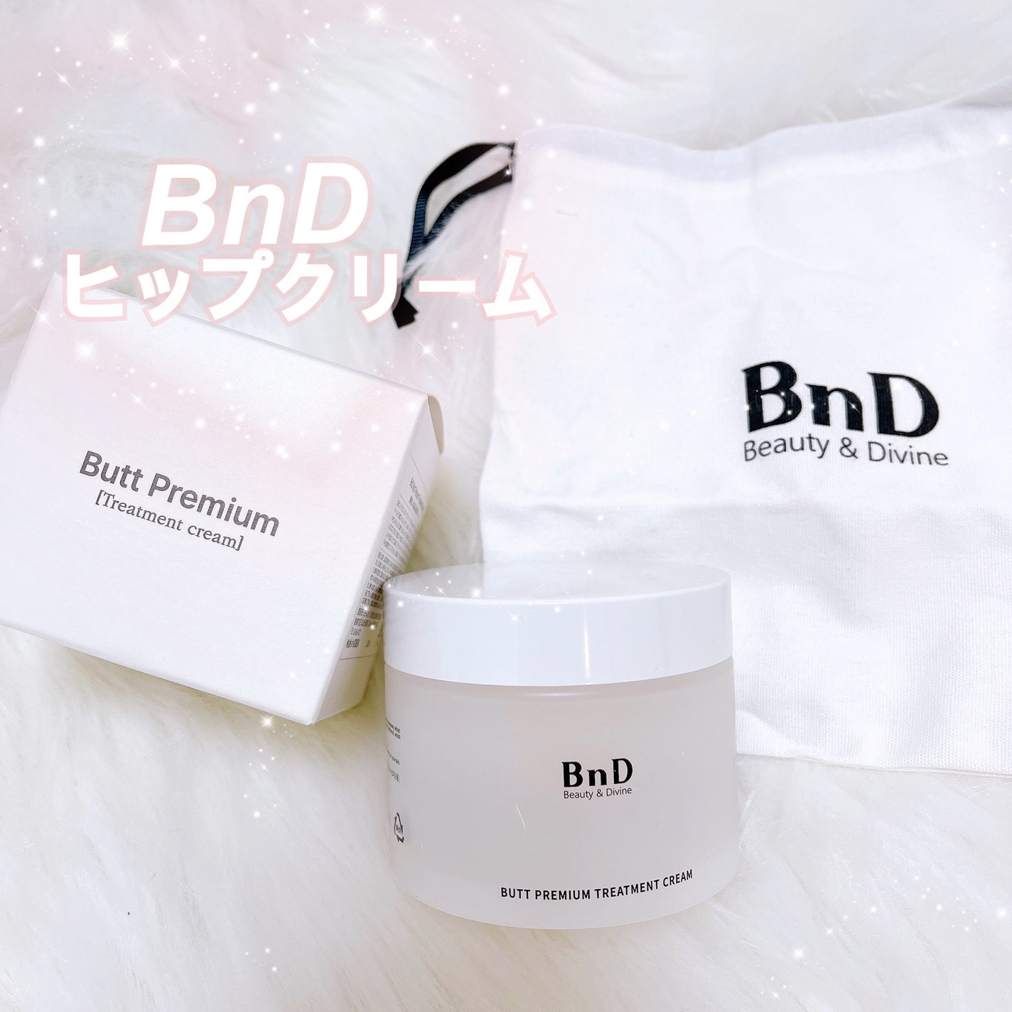 BnDヒップクリーム/BnD/バストケア・ヒップケアを使ったクチコミ(1枚目)