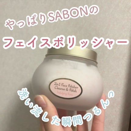 フェイスポリッシャー ブルーミング/SABON/スクラブ・ゴマージュを使ったクチコミ(1枚目)