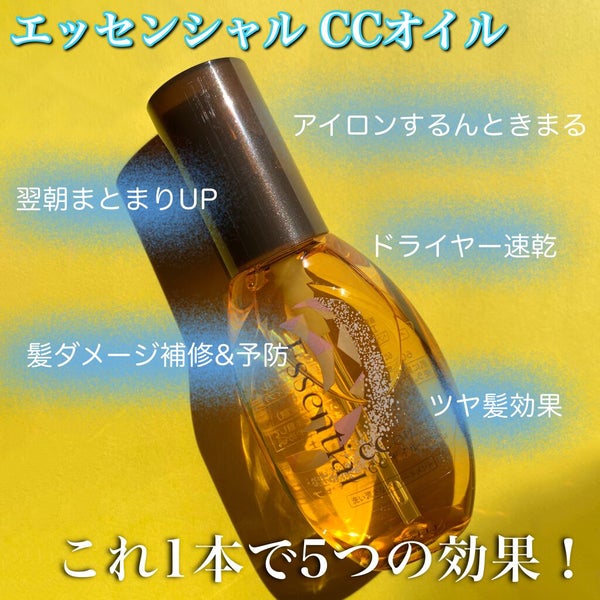 CCオイル/エッセンシャル/ヘアオイル by おもち@ブルベ冬