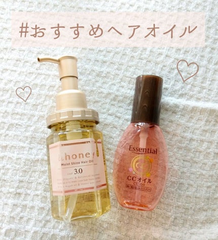 CCオイル/エッセンシャル/ヘアオイルを使ったクチコミ(1枚目)