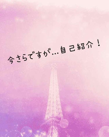 今さら感がハンパないですが、自己紹介します！


名前→m

職業→地方住みの大学生です。

肌質→乾燥肌

好きなコスメブランド→CANMAKE、KATE、JILLSTUART  etc...(学生な