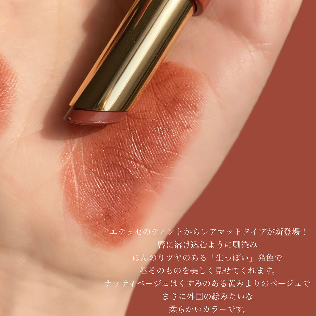 エテュセ リップエディション(ティントルージュ) R レアマットタイプ レアマットタイプＲ01 ナッティベージュ/ettusais/リップティントを使ったクチコミ（3枚目）