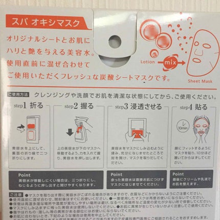 ドクターメディオン スパオキシマスク/ドクターメディオン/シートマスク・パックを使ったクチコミ(2枚目)