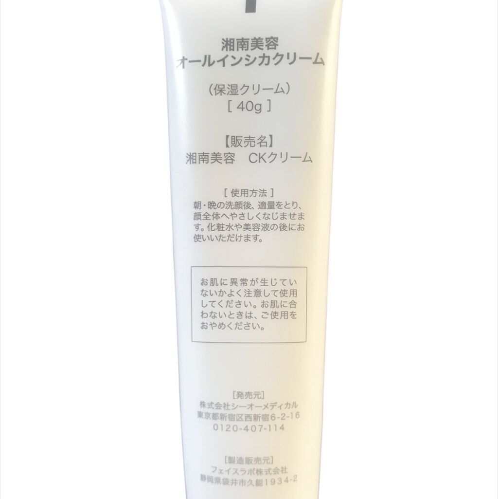 湘南美容オールインシカクリーム/湘南美容/フェイスクリームを使ったクチコミ（2枚目）