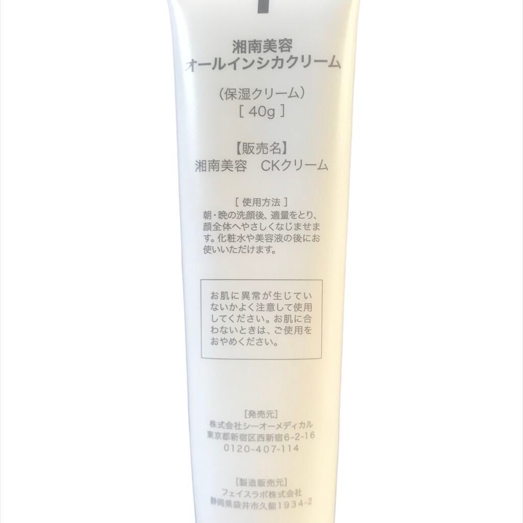 湘南美容オールインシカクリーム/湘南美容/フェイスクリームを使ったクチコミ(2枚目)