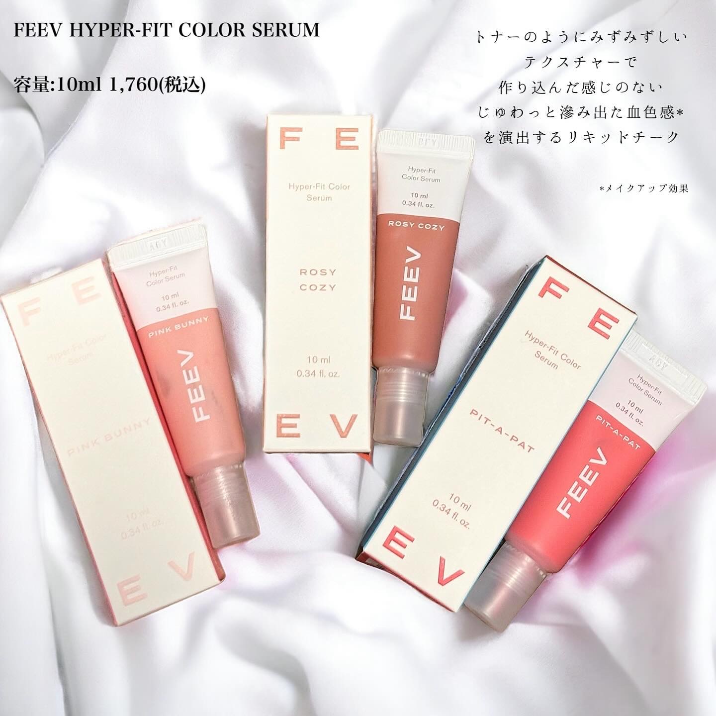 カラーセラムミニ/FEEV/リキッドチークを使ったクチコミ（2枚目）