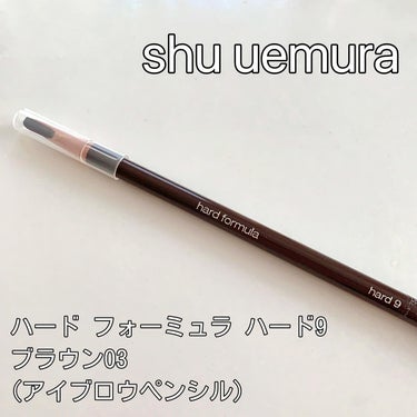 ハード フォーミュラ/shu uemura/アイブロウペンシルを使ったクチコミ（1枚目）