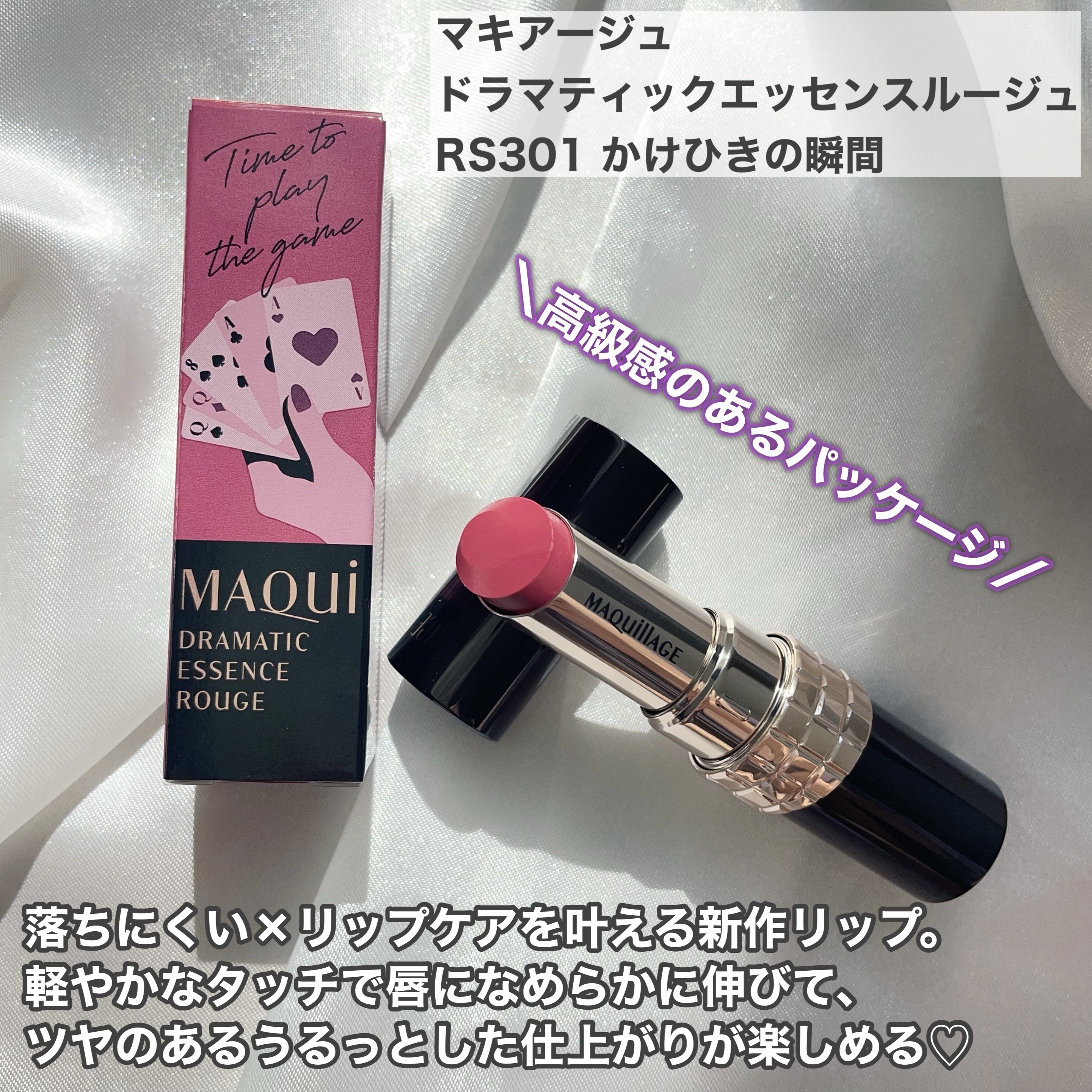 ドラマティックエッセンスルージュ/マキアージュ/口紅を使ったクチコミ（2枚目）