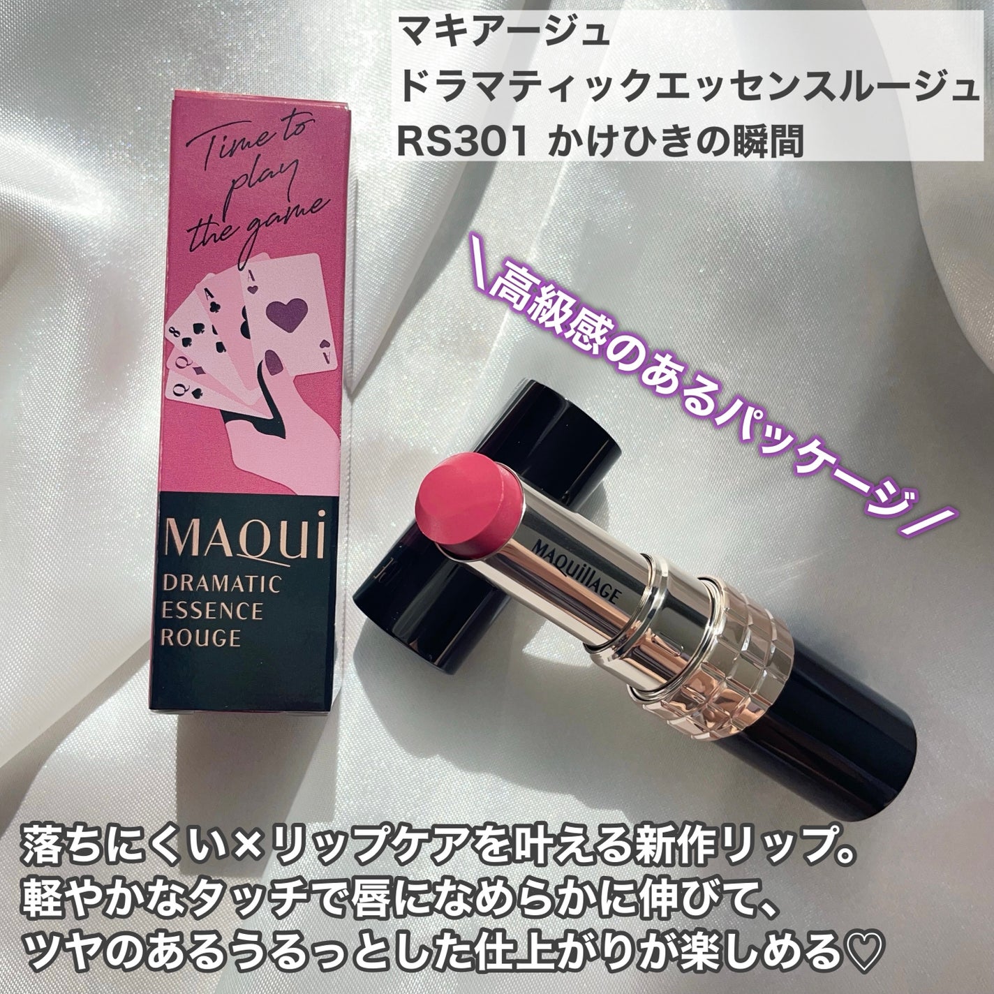 ドラマティックエッセンスルージュ/マキアージュ/口紅を使ったクチコミ(2枚目)