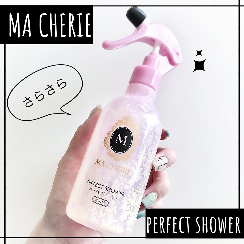 パーフェクトシャワー （さらさら） ＥＸ/MACHERIE/ヘアミストを使ったクチコミ（1枚目）