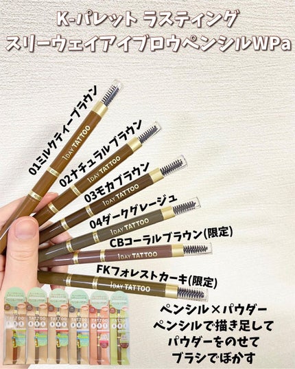 ニュアンスブロウマスカラ/K-パレット/眉マスカラを使ったクチコミ(5枚目)