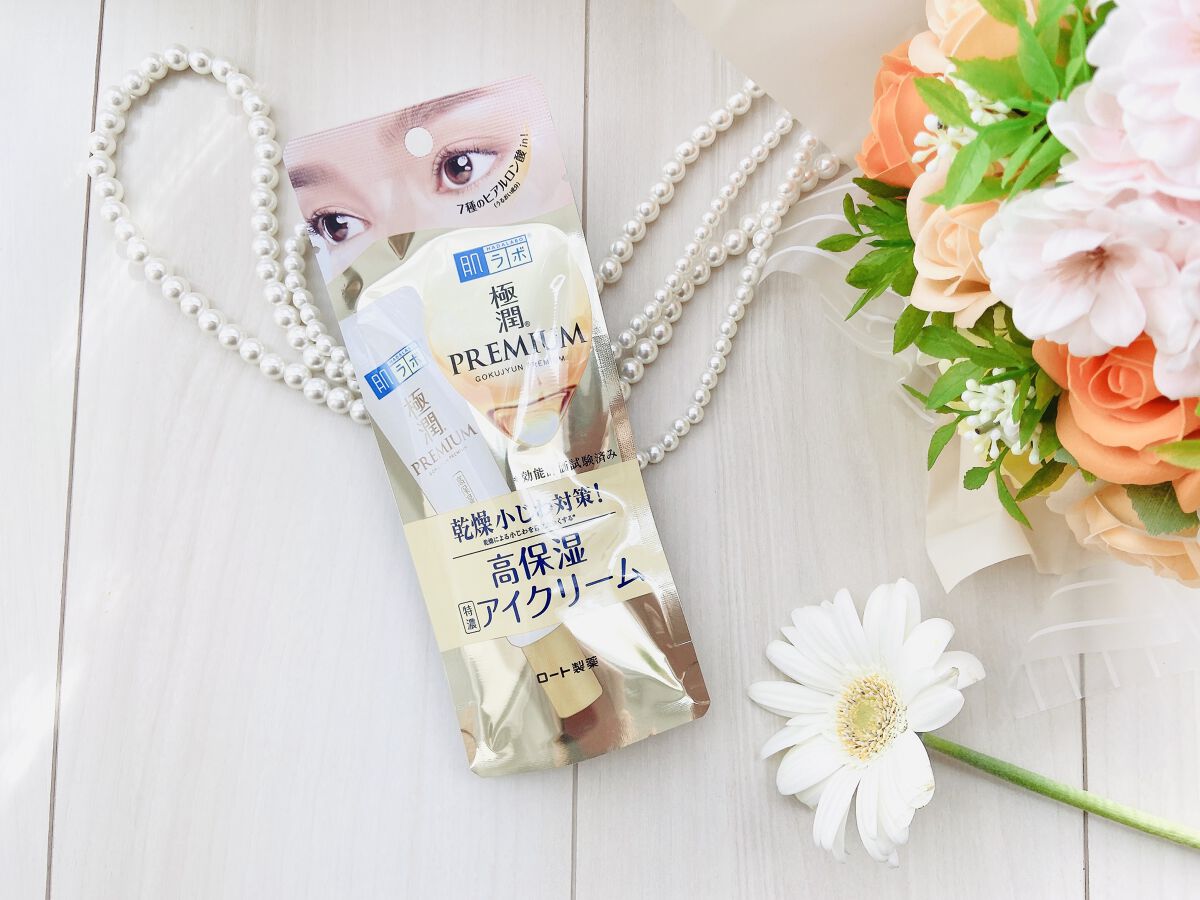 極潤プレミアム ヒアルロンアイクリーム/肌ラボ/アイケア・アイクリームを使ったクチコミ（3枚目）