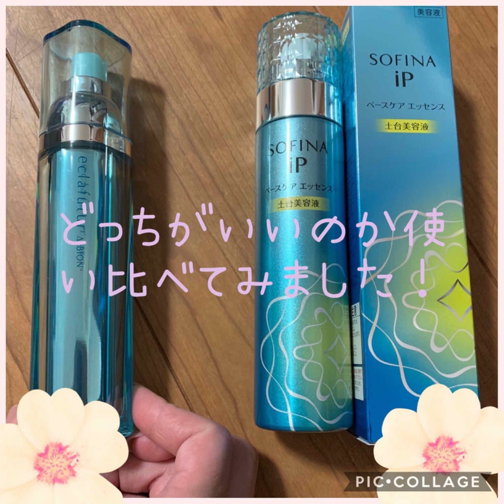 ベースケア エッセンス <土台美容液>/SOFINA iP/美容液を使ったクチコミ(1枚目)