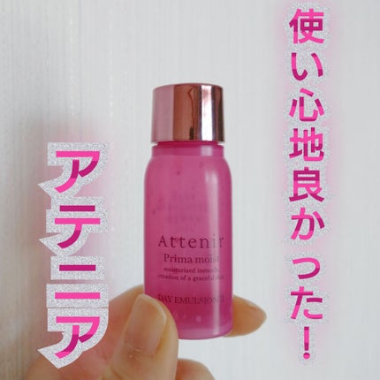 プリマモイスト デイエマルジョンII/アテニア/乳液を使ったクチコミ(1枚目)