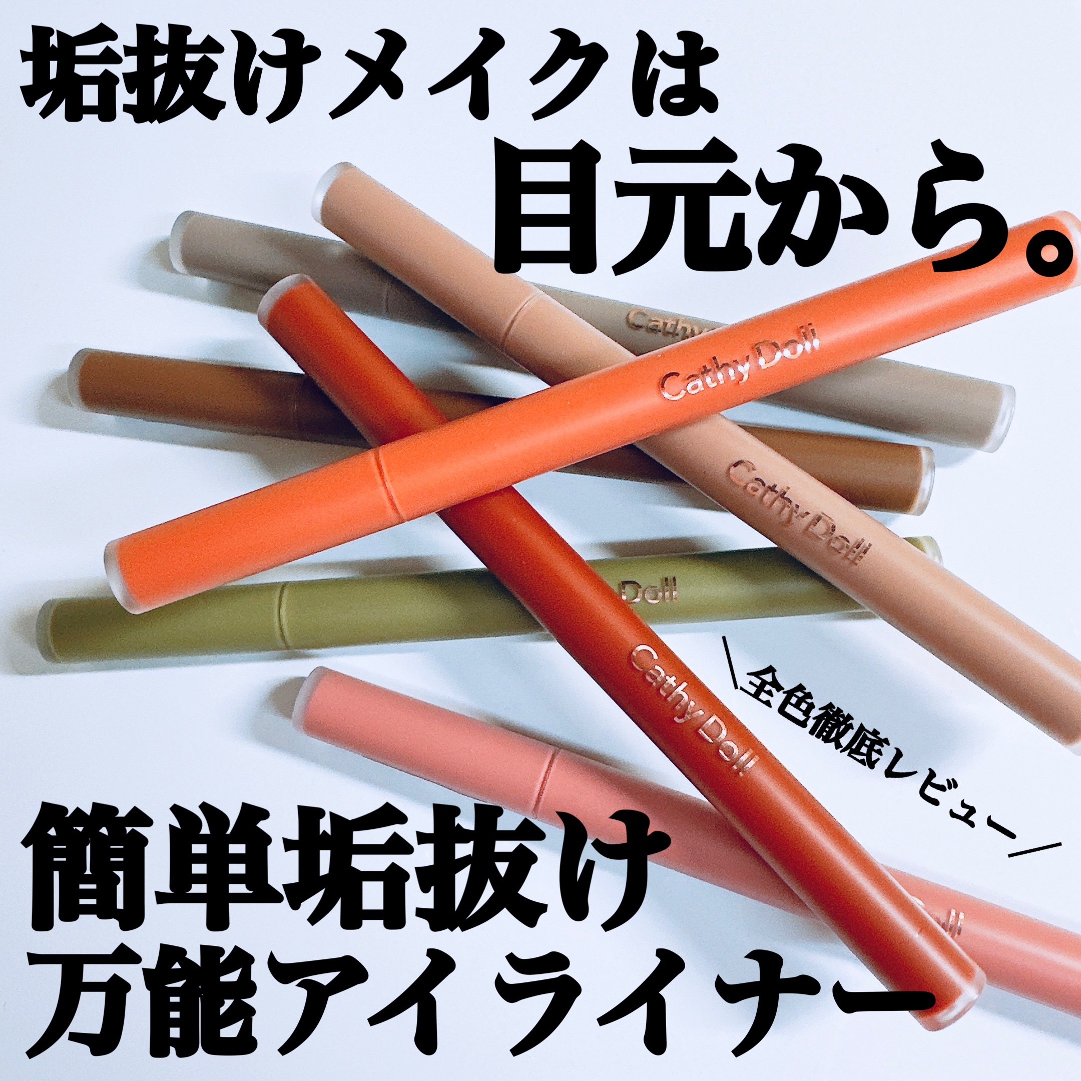 モンスーンアイライナー 04 Jupiter ​（ピスタチオグリーン）/CathyDoll/リキッドアイライナーを使ったクチコミ（1枚目）