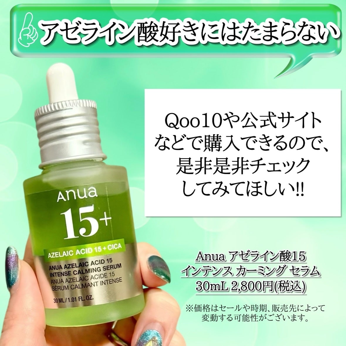 アゼライン酸15 インテンスカーミングセラム/Anua/美容液を使ったクチコミ(7枚目)