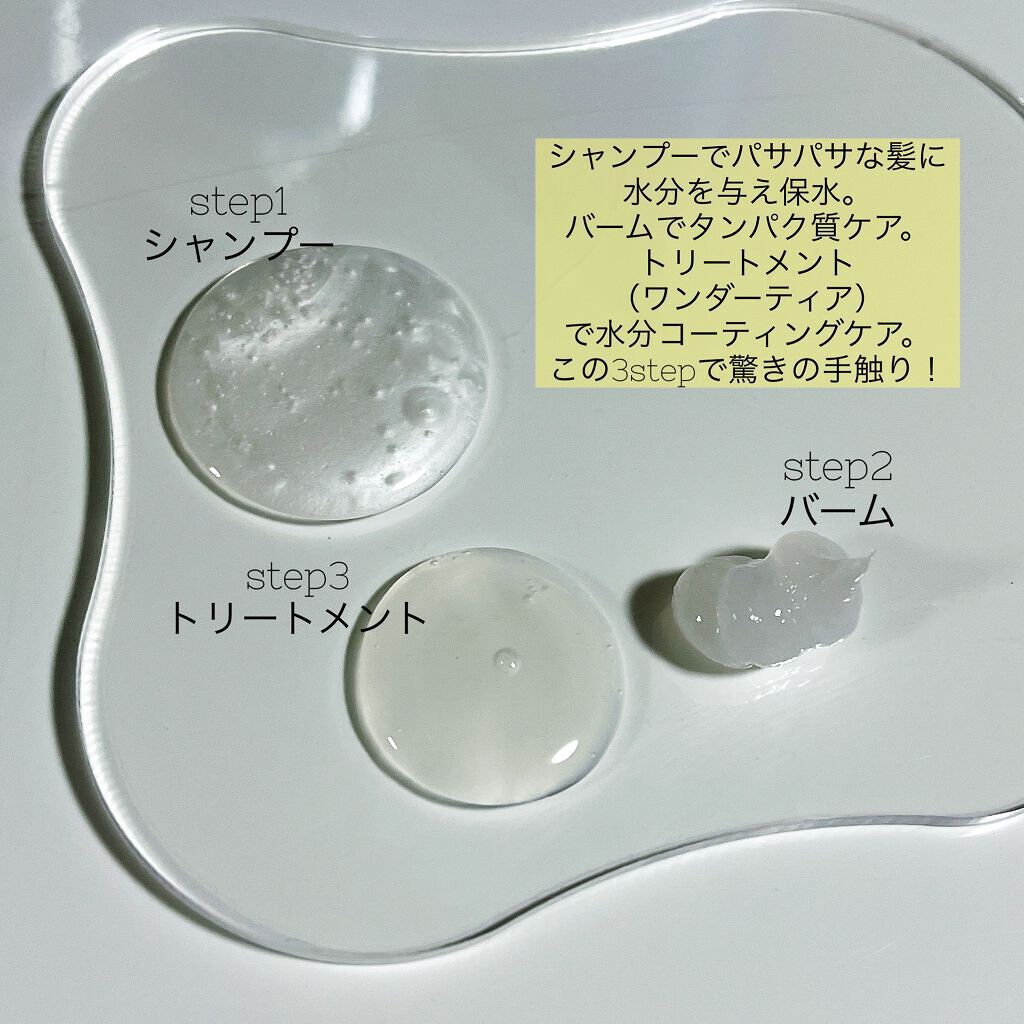 WONDER TEAR/La'dor/洗い流すヘアトリートメントを使ったクチコミ（2枚目）