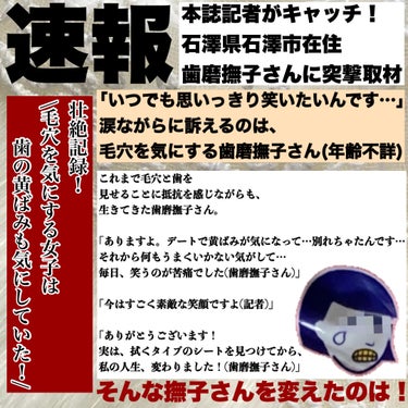 歯磨撫子 重曹歯ぬぐいシートのクチコミ「𓅪𓂃 𓈒𓏸
～毛穴を気にする女子は、
歯の黄ばみも気にしていた…～

@ishizawalab.....」（2枚目）