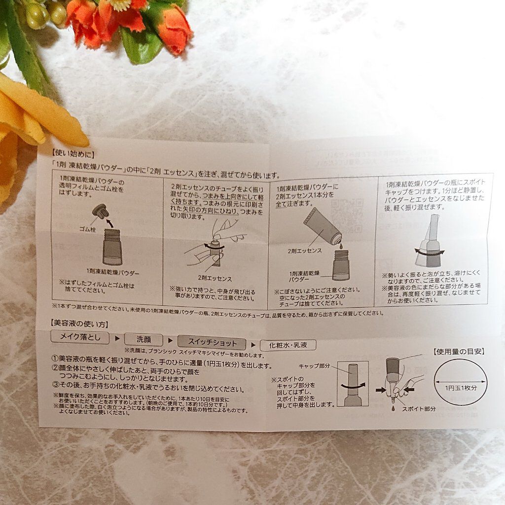 ブランシック スイッチショット/BRANCHIC/美容液を使ったクチコミ（3枚目）