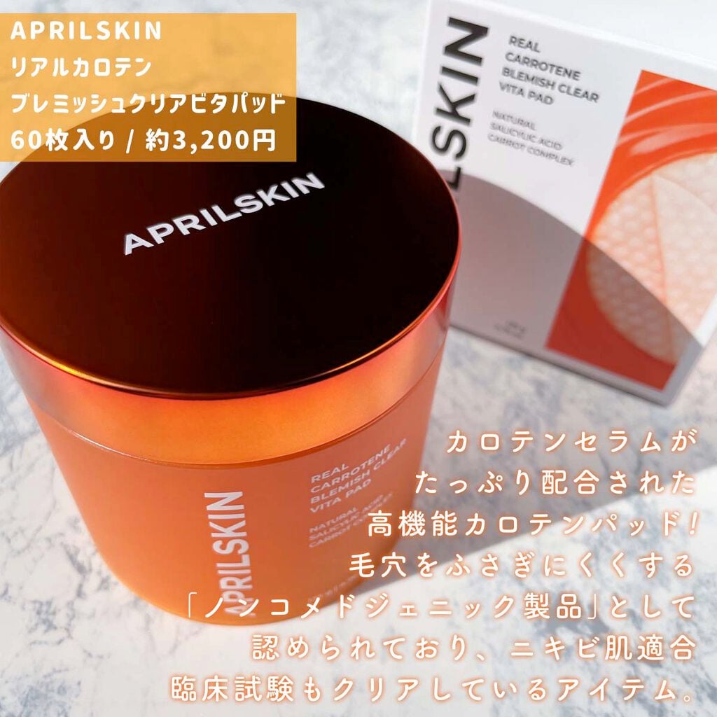 リアルキャロットブレミッシュクリアクリーム/APRILSKIN/フェイスクリームを使ったクチコミ(5枚目)