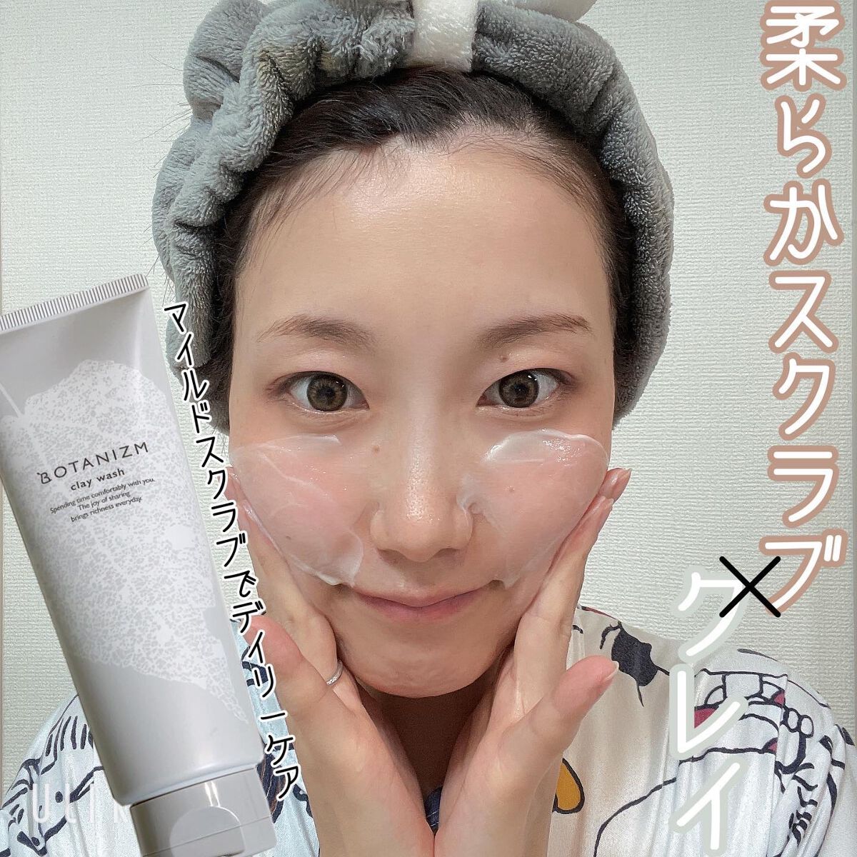 クレイウォッシュ/ボタニズム /洗顔フォームを使ったクチコミ（1枚目）