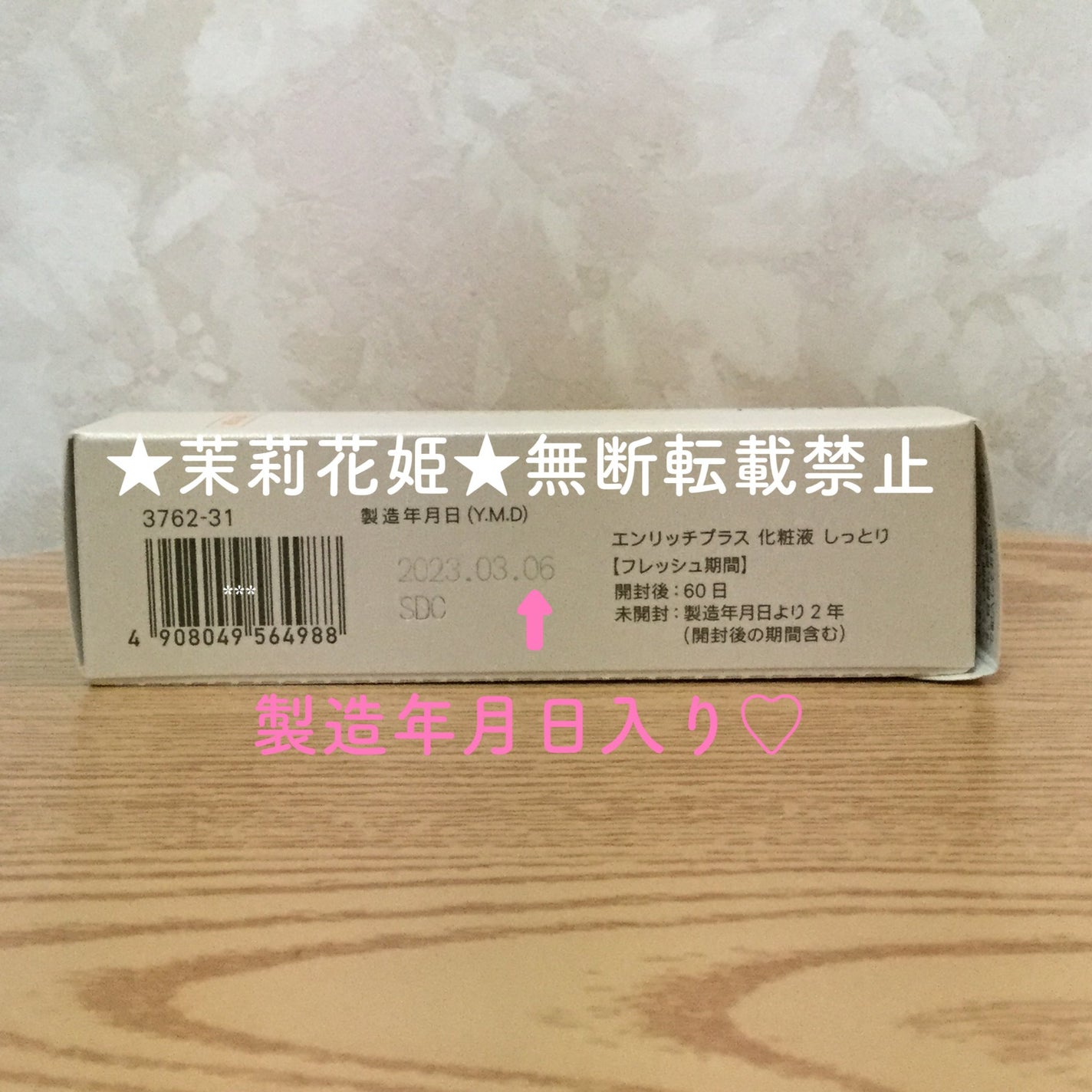 エンリッチプラス 化粧液Ⅱ しっとり <医薬部外品>/ファンケル/化粧水を使ったクチコミ(6枚目)