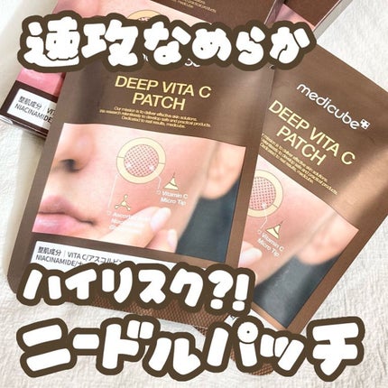 ディープビタCパッチ/MEDICUBE/その他スキンケアを使ったクチコミ(1枚目)