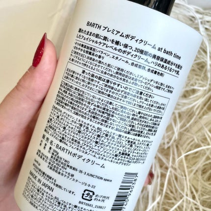 プレミアムボディクリーム at bath time/BARTH/ボディクリームを使ったクチコミ(5枚目)