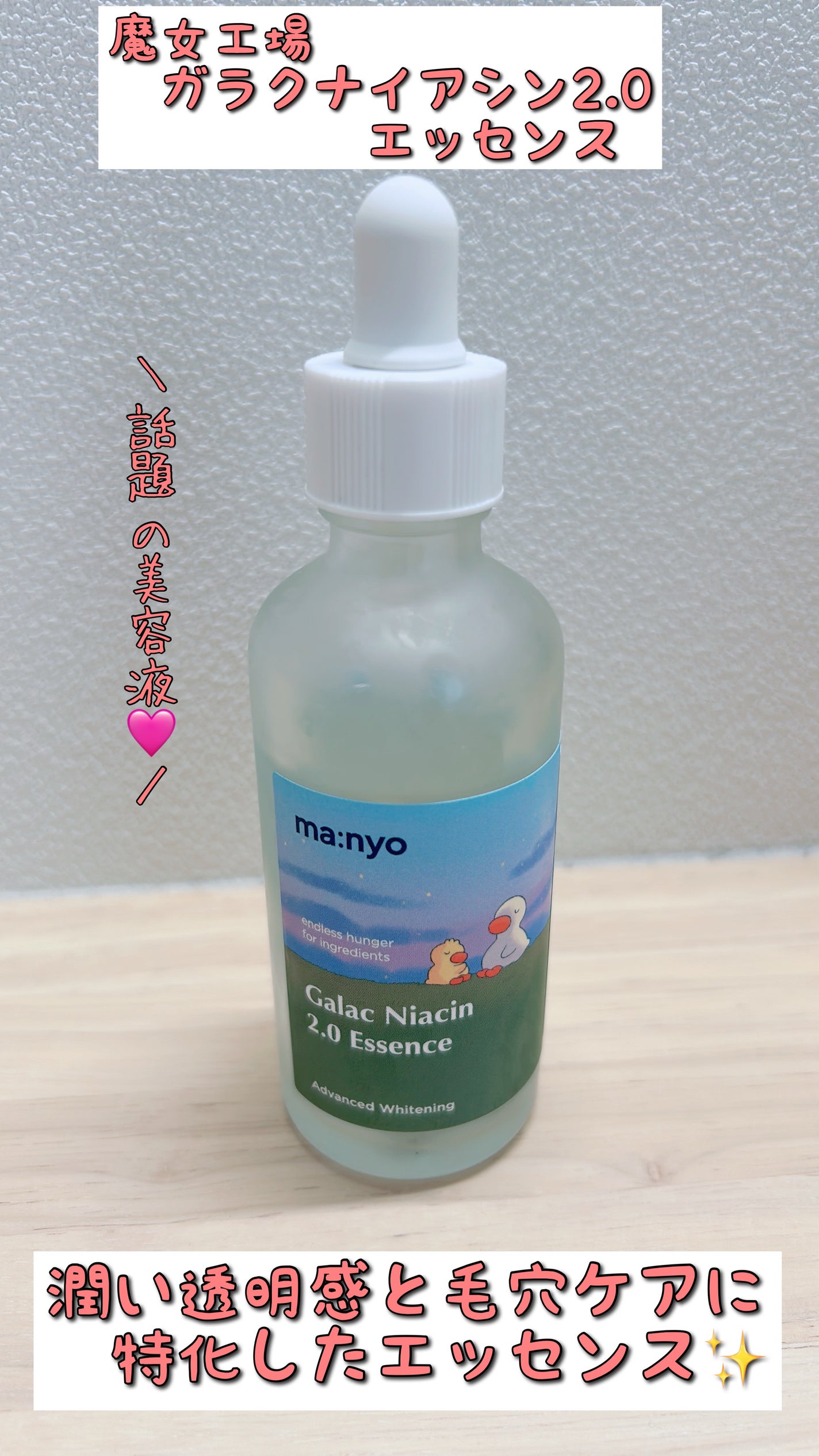 ガラクナイアシン2.0エッセンス/manyo/美容液を使ったクチコミ(1枚目)