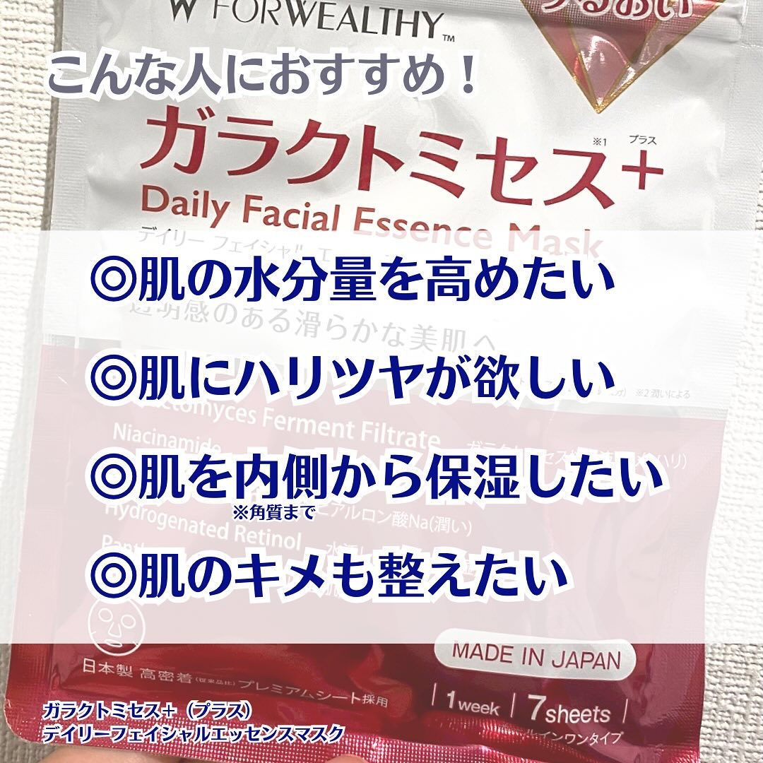 ガラクトミセス＋デイリーフェイシャルエッセンスマスク/FORWEALTHY/シートマスク・パックを使ったクチコミ（2枚目）