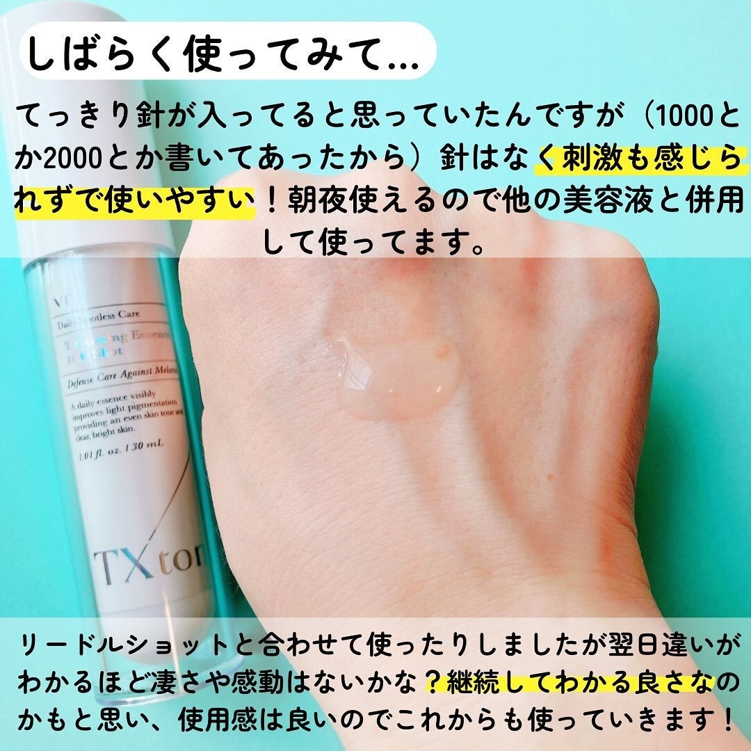 TXトーニングエッセンス1000SHOT/VT/美容液を使ったクチコミ(4枚目)