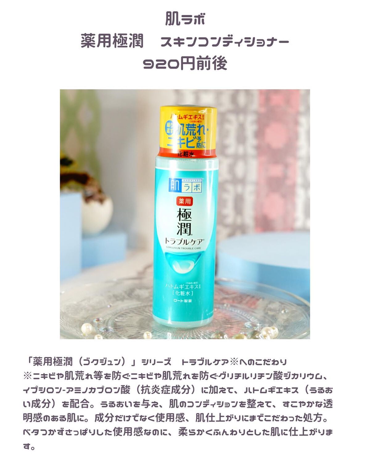 薬用 極潤 スキンコンディショナー/肌ラボ/化粧水を使ったクチコミ（2枚目）