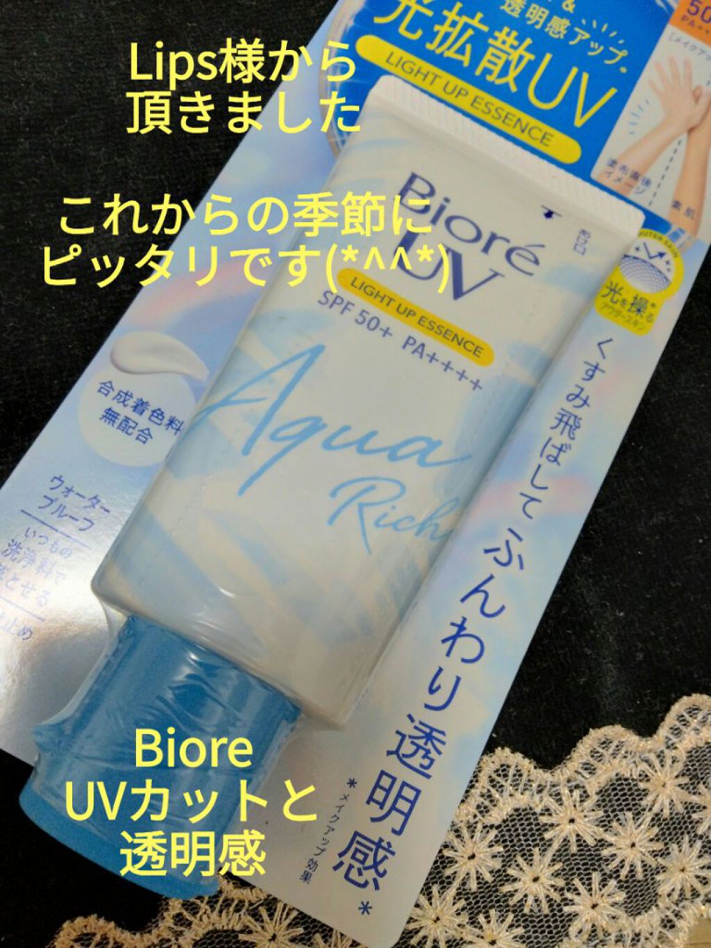 ビオレUV アクアリッチ ライトアップエッセンス/ビオレ/日焼け止めクリームを使ったクチコミ（1枚目）
