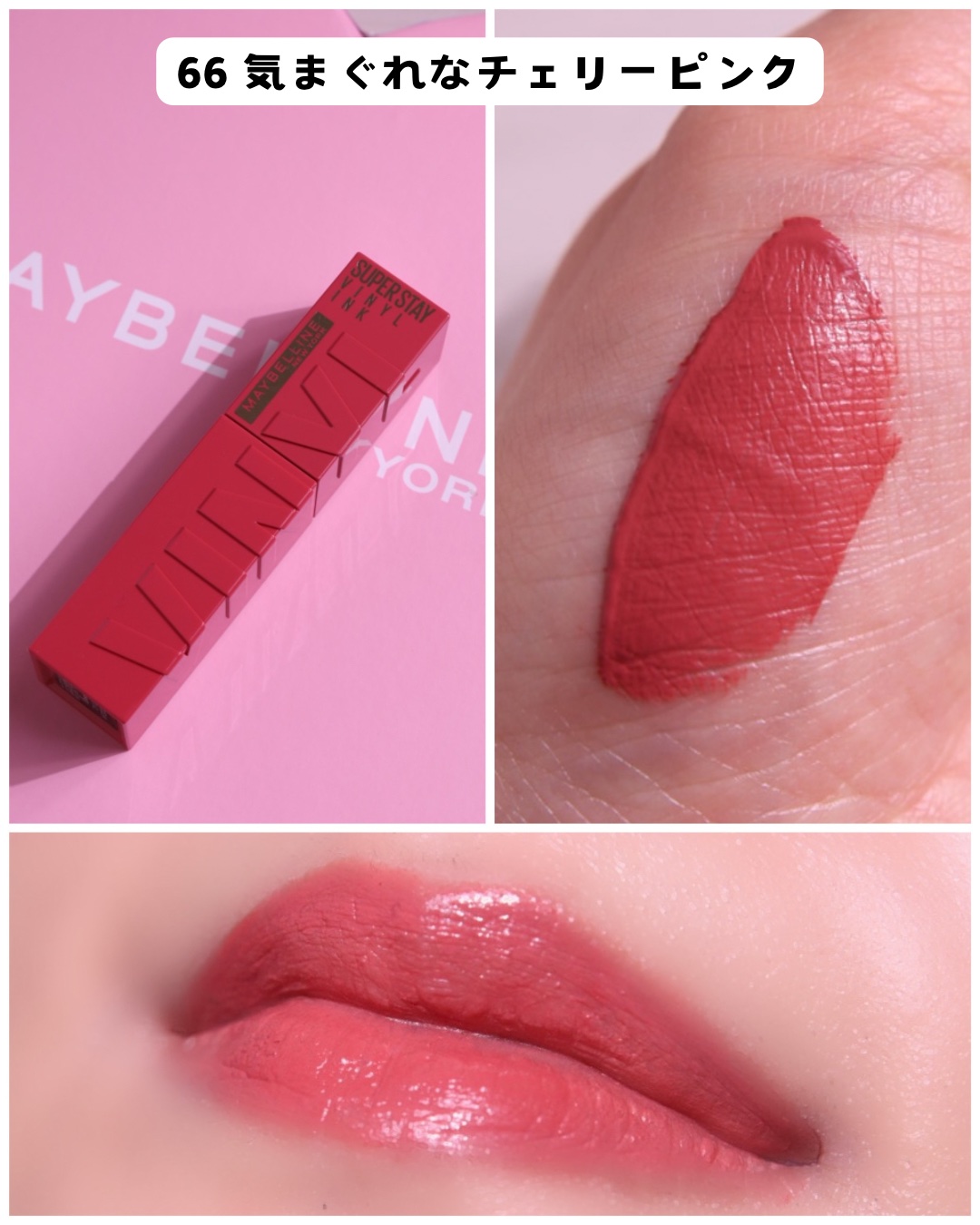 SPステイ ヴィニルインク/MAYBELLINE NEW YORK/口紅を使ったクチコミ（3枚目）