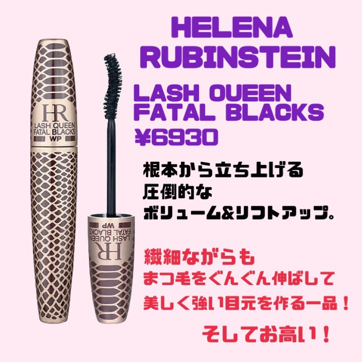 ラッシュ クイーン コブラブラック WP/HELENA RUBINSTEIN/マスカラを使ったクチコミ(3枚目)