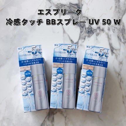 冷感タッチ BBスプレー UV 50 W/ESPRIQUE/BBクリームを使ったクチコミ(2枚目)