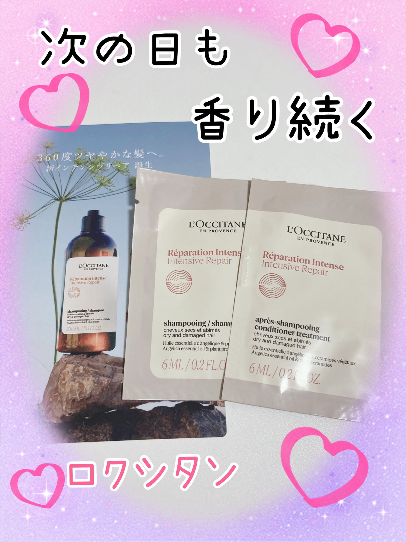 インテンシヴリペア シャンプー/コンディショナー/L'OCCITANE/市販シャンプーを使ったクチコミ(1枚目)