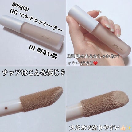 GGマルチコンシーラー/gesgep/リキッドコンシーラーを使ったクチコミ(2枚目)