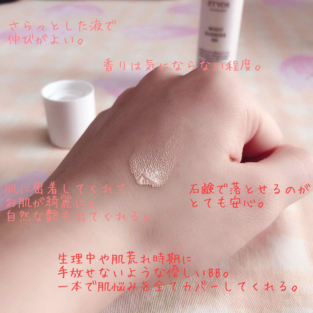 モイストバリアBB/エトヴォス/BBクリームを使ったクチコミ（2枚目）