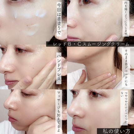 レッドB・Cスムージングクリーム/Dr.G/フェイスクリームを使ったクチコミ(7枚目)